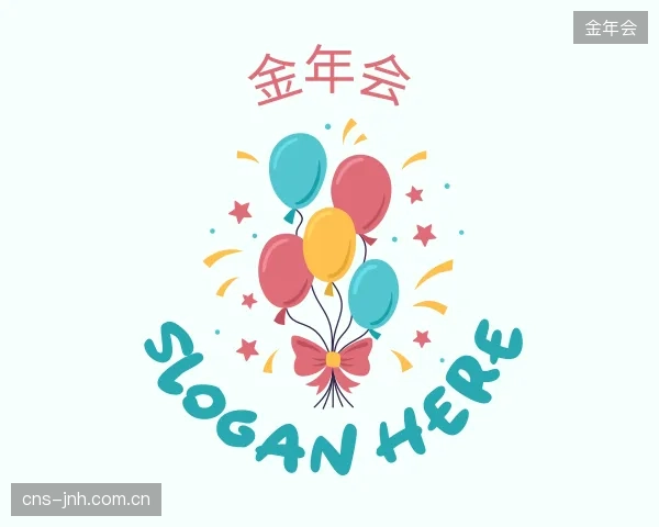 关于金年会公司